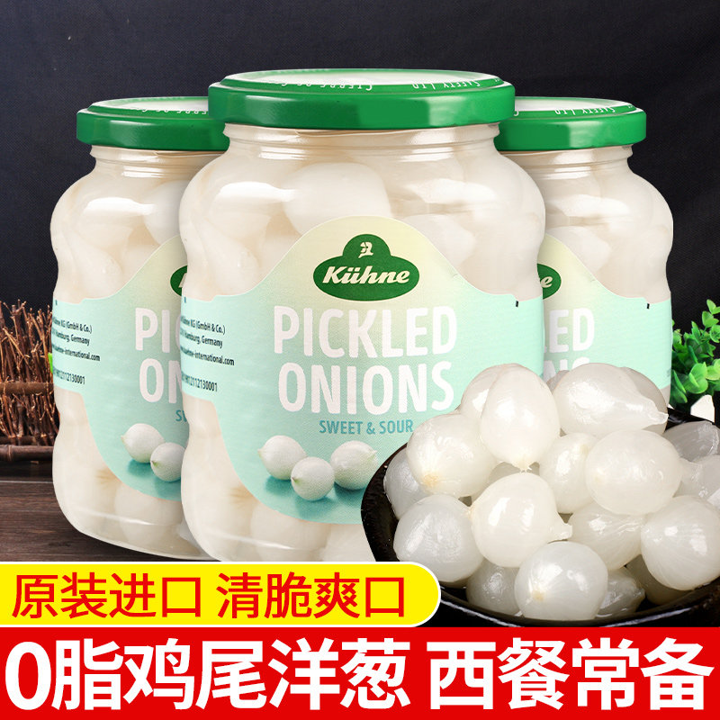 冠利鸡尾洋葱罐头330g*3德国进口冷盘蔬菜沙拉炖牛肉烤肉西餐配料