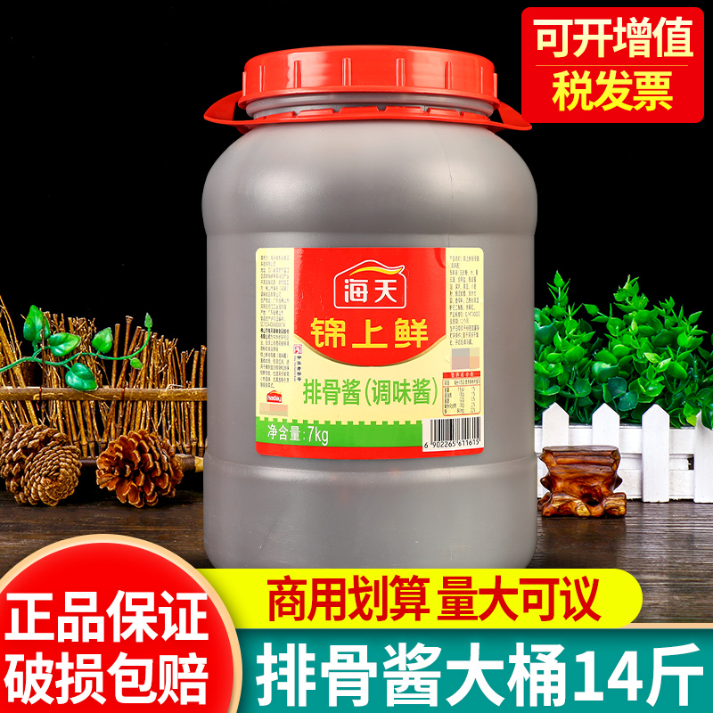 海天排骨酱商用7kg*2大桶餐饮装腌制烧烤红烧肉蒸排骨手抓饼商用,粮油调味/速食/干货/烘焙,酱类调料,淘宝优惠券,粉丝福利购,淘宝优惠卷