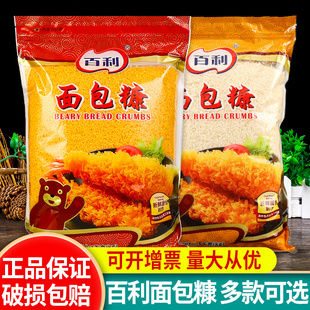 百利面包糠1kg家用红白金黄色炸鸡裹粉面包屑油炸脆皮香蕉猪排用