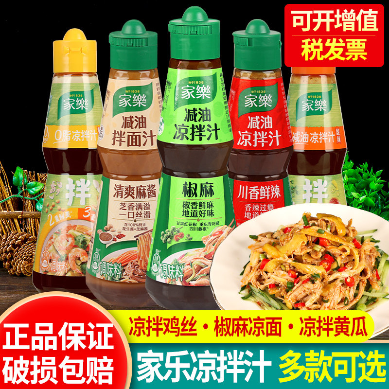 家乐减油椒麻凉拌汁酸辣海鲜捞汁图片