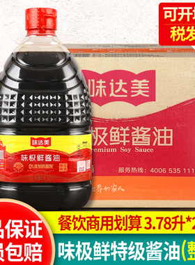欣和味达美 味极鲜酱油3.78L*2大桶酿造特级黄豆酱油生抽整箱商用