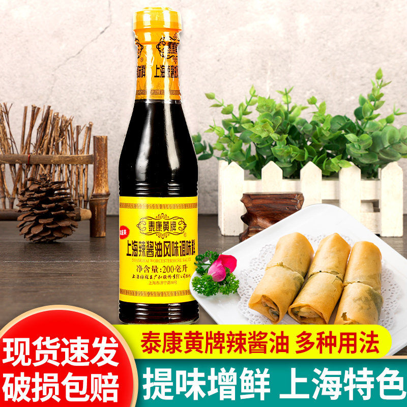 6瓶包邮 梅林泰康黄牌上海辣酱油200ml 炸鸡排炸春卷蘸料凉拌酱油