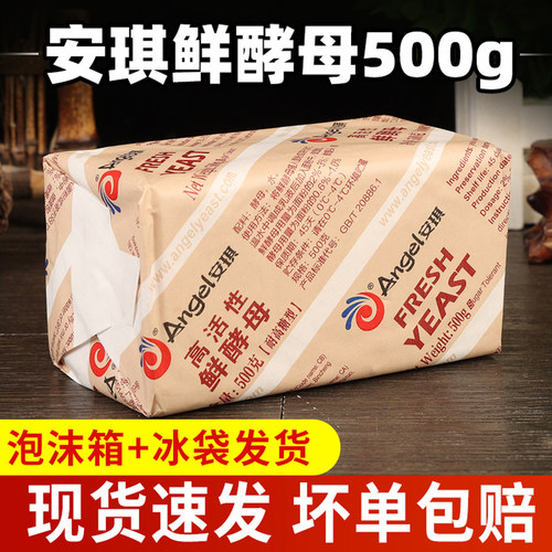 安琪鲜酵母耐高糖500g发酵烘焙