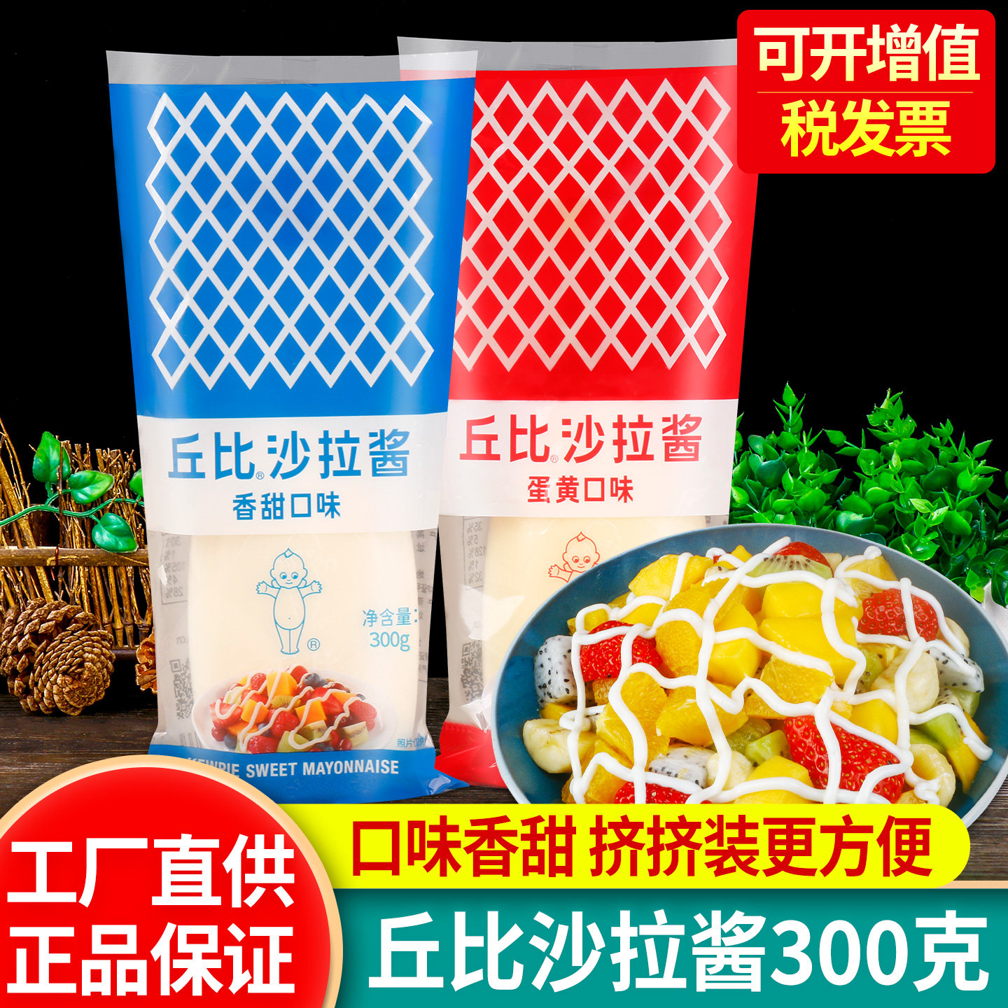 丘比蛋黄酱300g 满5瓶包邮 家用蔬菜水果色拉汁香甜味烘焙沙拉酱,粮油调味/速食/干货/烘焙,沙拉/千岛/蛋黄酱/油醋汁,淘宝优惠券,粉丝福利购,淘宝优惠卷