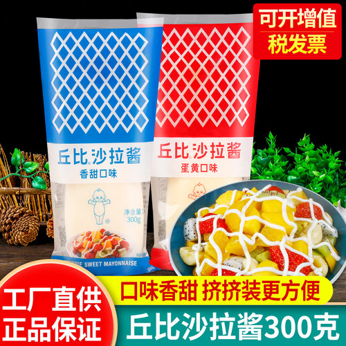 丘比蛋黄酱300g香甜色拉汁
