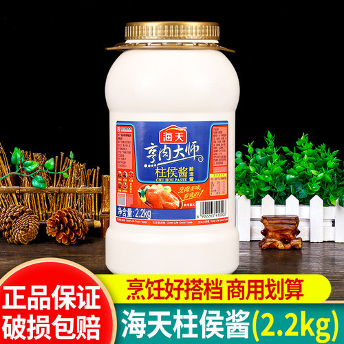 海天广东柱侯酱腌肉炖肉