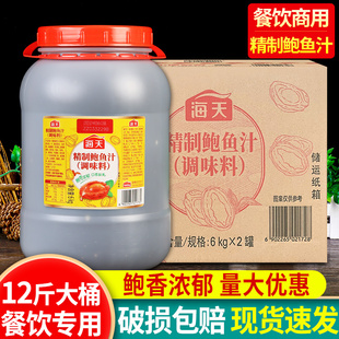海天精制鲍鱼汁6kg商用大桶装即食海参鲍汁捞饭捞面黄焖鸡调味料