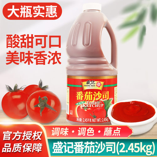 盛记番茄沙司三明治汉堡薯条蘸酱