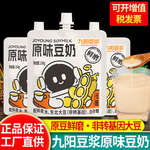 九阳豆浆原味豆奶150g 饮品学生营养早餐原磨早餐奶饮料 5小包袋装