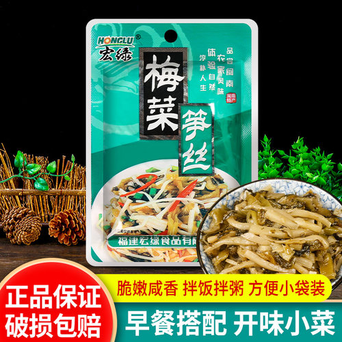 宏绿梅菜笋丝咸菜整箱商用小袋福建特产下饭菜榨菜吃粥小菜老牌子 - 封面