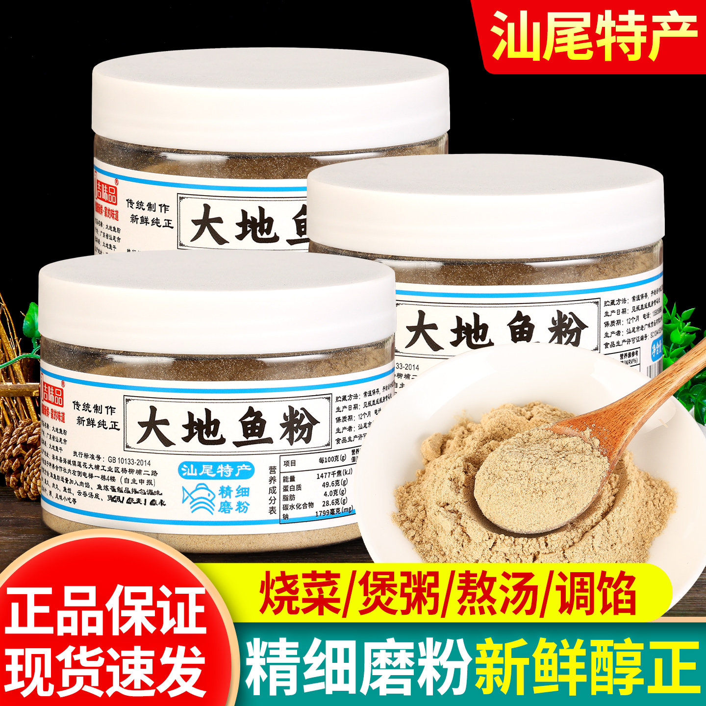 正宗一吉味品纯大地鱼粉100g*3家用潮汕云吞面汤底鱼丸砂锅粥调料,水产肉类/新鲜蔬果/熟食,鱼干,淘宝优惠券,粉丝福利购,淘宝优惠卷