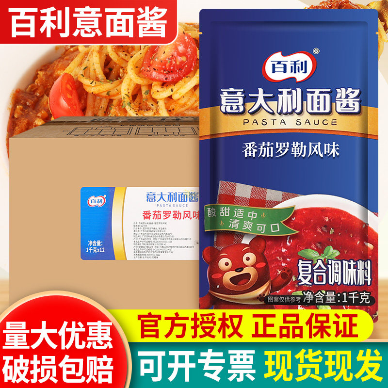 百利意大利面酱商用肉酱整箱意面
