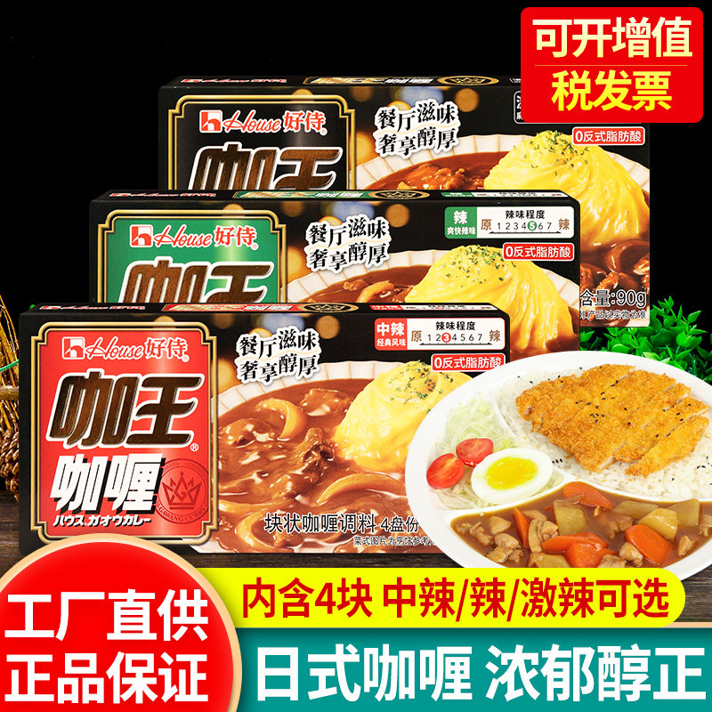 好侍咖王咖喱块90g*3盒 日式辣味鱼蛋牛肉鸡肉拌饭调味家用料理包