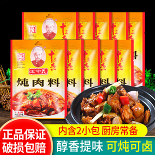 王守义炖肉料包24g 10袋家用卤肉卤料包炖肉排骨香料十三香调味料