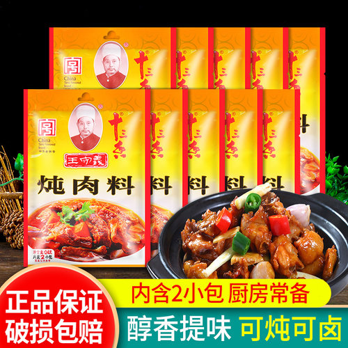 王守义炖肉料包家用卤料包十三香