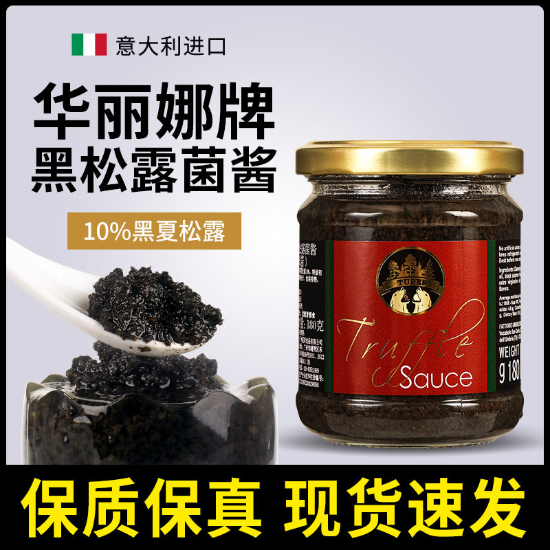 华丽娜黑松露菌酱商用牛排意面拌面西餐调味酱料意大利进口蘑菇酱