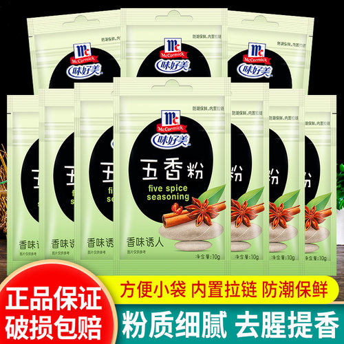 味好美五香粉炒菜调味料烧烤撒料