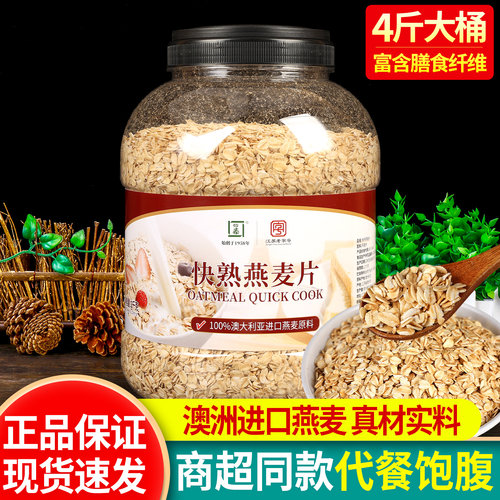 怡泰快熟燕麦片早餐即食冲饮麦片