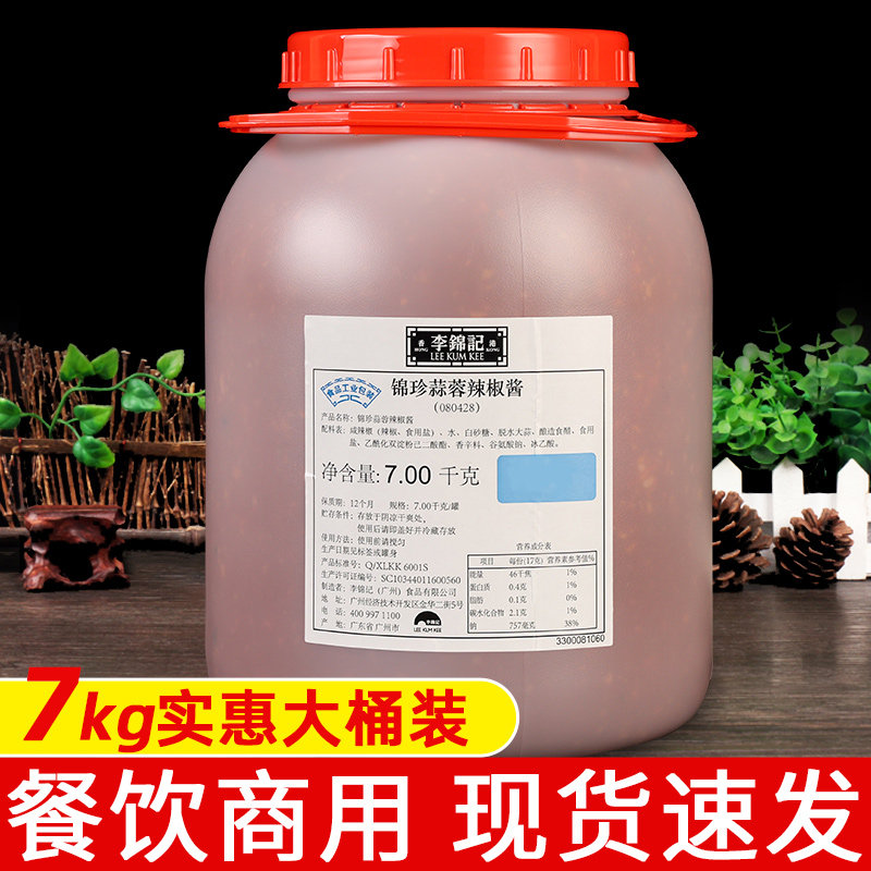 李锦记蒜蓉辣椒酱7kg 商用大桶装烧烤辣酱餐饮辣酱烤生蚝香辣蒜泥
