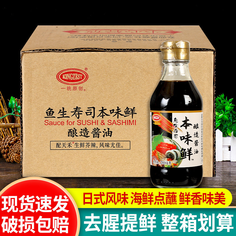 天禾一统原创鱼生寿司本味鲜200ml*12瓶商用日式料理酱油海鲜蘸酱