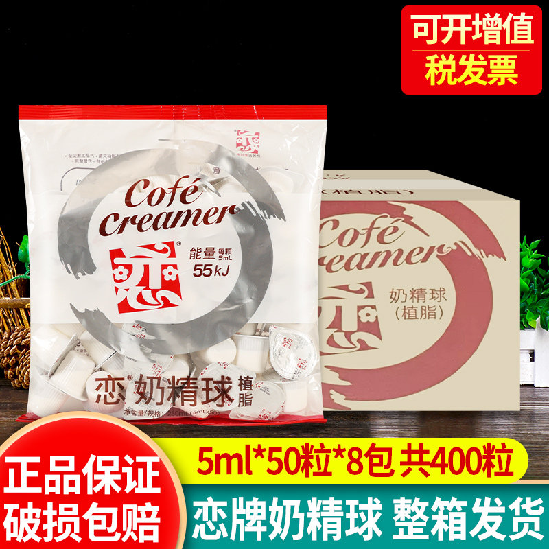 恋牌奶精球奶茶甜品芋圆咖啡专用图片