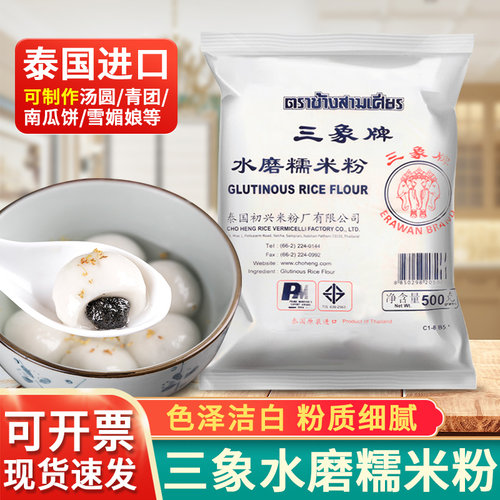 三象牌糯米粉汤圆雪媚娘烘焙原料