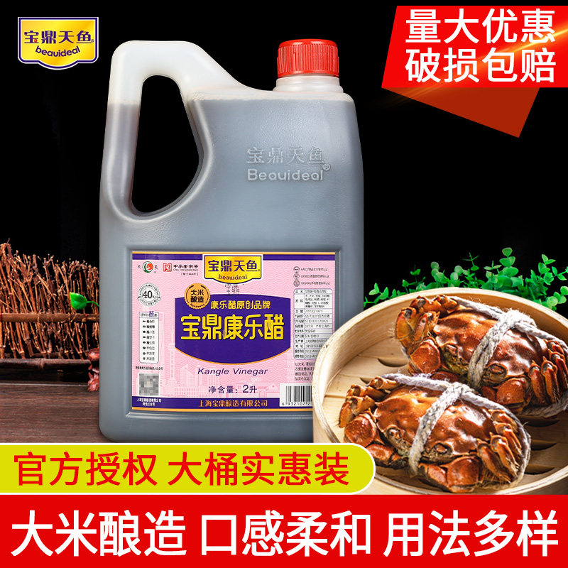 速发上海宝鼎天鱼康乐醋2L桶装蒸饺蘸醋虾蟹醋凉拌醋家用炒菜调味