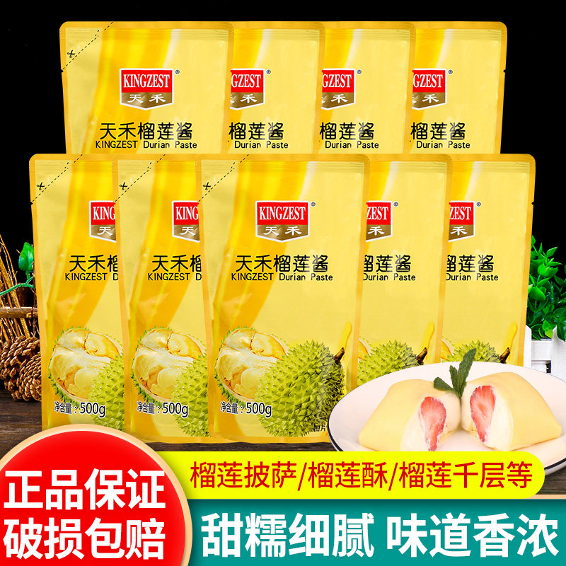 天禾榴莲酱500g*5袋商用蛋糕飞饼月饼馅泥千层酥烘焙披萨榴莲果酱