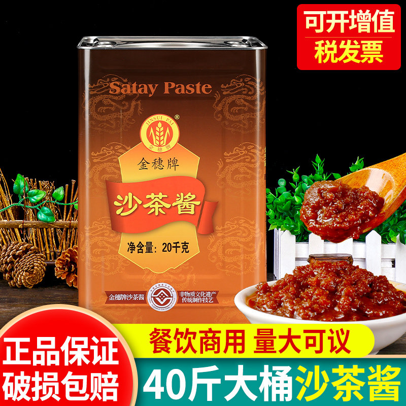 金穗沙茶酱牛肉火锅蘸酱商用潮汕