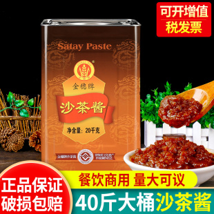 福建特产商用拌面沙爹酱潮汕牛肉皇牌火锅蘸酱 金穗牌沙茶酱大桶装