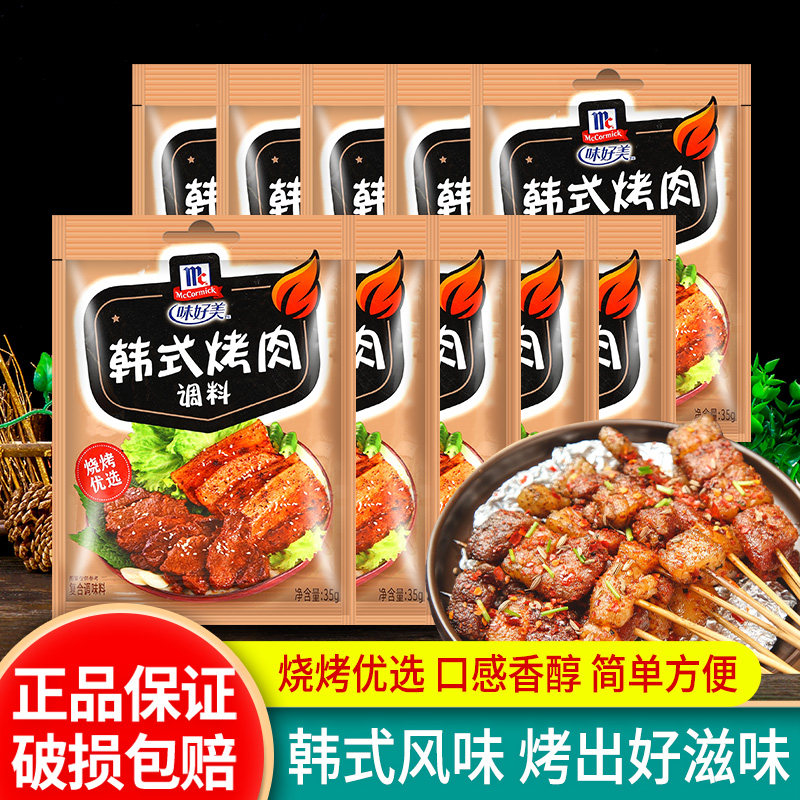味好美韩式烤肉腌料35g*10袋商用烤鸡翅烤鱼五花肉烧烤调料腌制料,粮油调味/速食/干货/烘焙,烧烤调料/腌料,淘宝优惠券,粉丝福利购,淘宝优惠卷