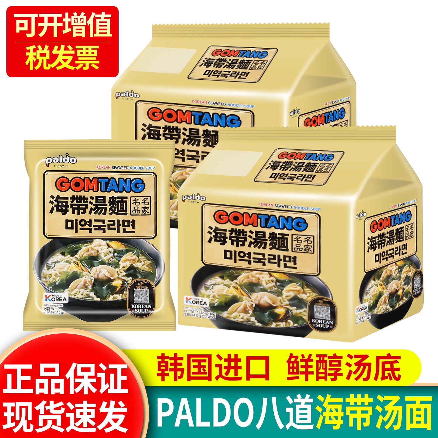 PALDO牛骨汤味海带汤面韩国进口图片