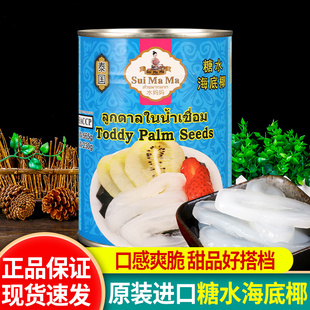 泰国进口海椰子水果罐头甜品配料 包邮 水妈妈糖水海底椰565g 满3罐