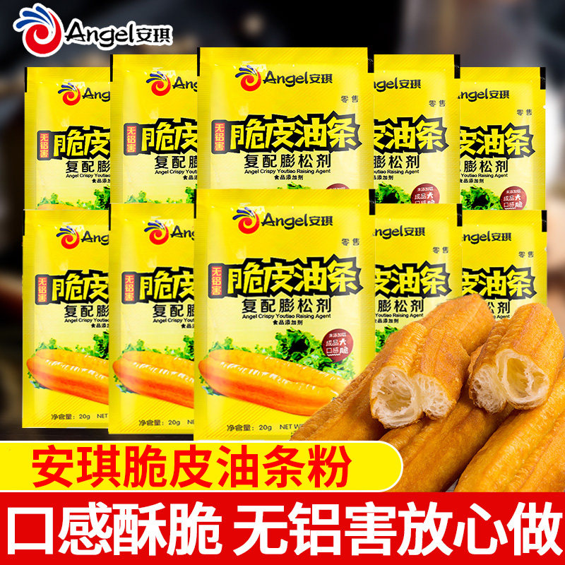 安琪脆皮油条粉家用20g*10小包 无铝泡打粉炸香脆油条专用膨松剂