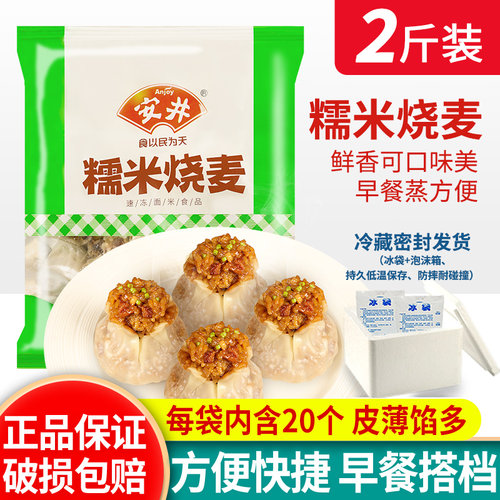 安井猪肉糯米烧麦速食早点小吃