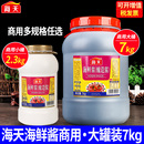 海天海鲜酱商用7kg大桶餐饮装 爆炒即食手抓饼烧烤用海鲜火锅红烧