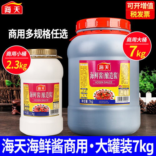 正宗海天海鲜酱7kg商用大桶