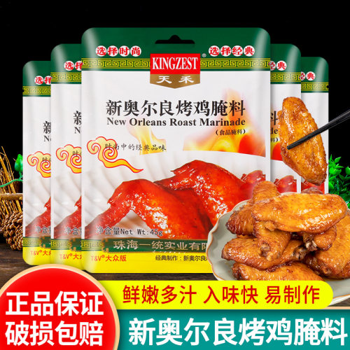 天禾新奥尔良烤鸡翅腌料微辣45g