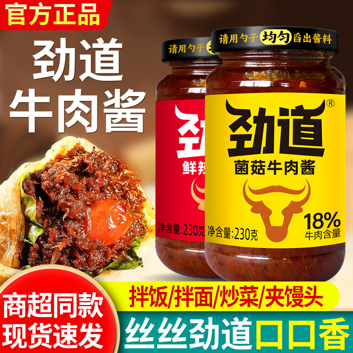 仲景劲道牛肉酱230g 瓶装香辣原味香菇酱暴下饭菜炒饭拌饭拌面酱,粮油调味/速食/干货/烘焙,酱类调料,淘宝优惠券,粉丝福利购,淘宝优惠卷