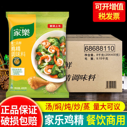 家乐鸡精调味料整箱装商用增鲜