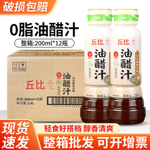 丘比沙拉汁日式和风油醋汁大拌菜