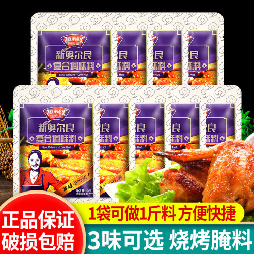极美滋新奥尔良复合调味料烤翅
