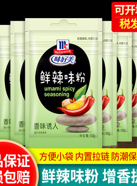 味好美鲜辣味粉10g*36袋小包鲜辣粉调味料蘸料烤肉烧烤撒料辣椒粉