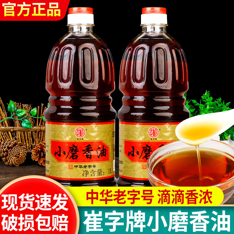 正宗崔字牌小磨香油1L大瓶装凉拌炒菜火锅蘸料油碟食用纯正芝麻油