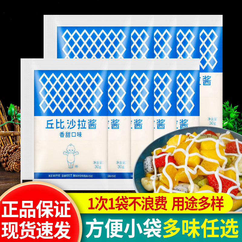 丘比沙拉酱香甜味焙煎芝麻丘比特小包装家用水果蔬菜沙拉汁千岛酱,粮油调味/速食/干货/烘焙,沙拉/千岛/蛋黄酱/油醋汁,淘宝优惠券,粉丝福利购,淘宝优惠卷