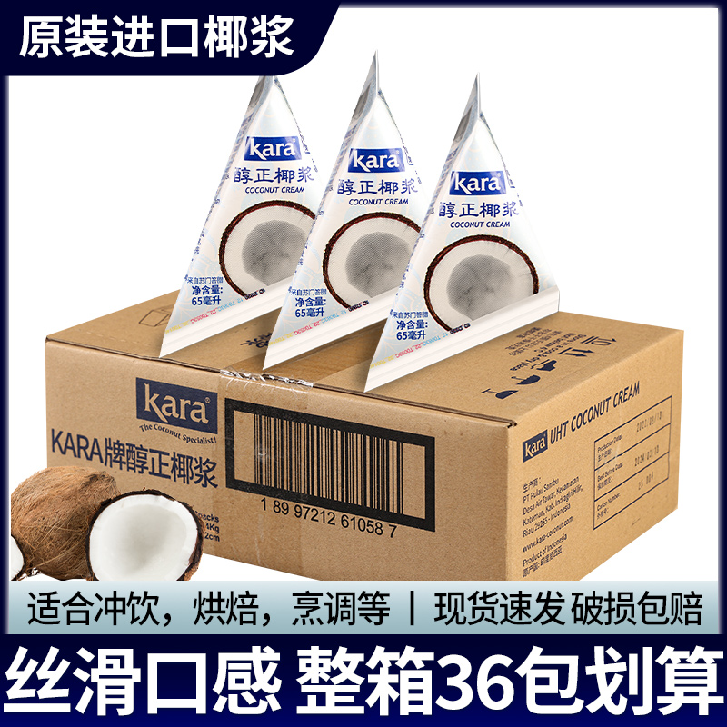 Kara牌醇正椰浆65ml*36印尼进口佳乐无添加蔗糖奶茶生椰拿