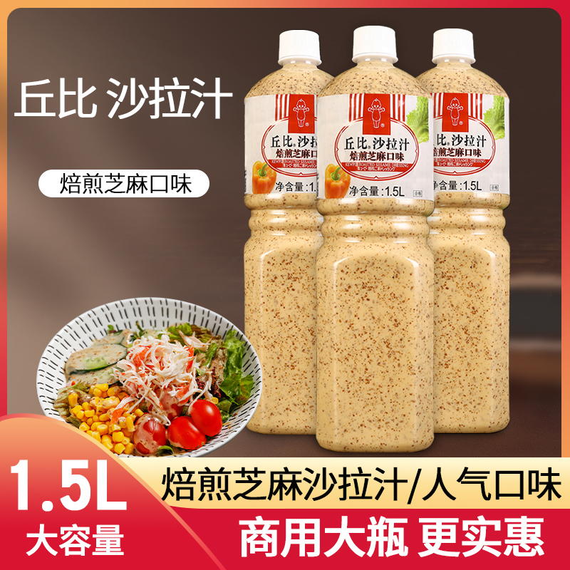 丘比焙煎芝麻沙拉酱水果蔬菜专用