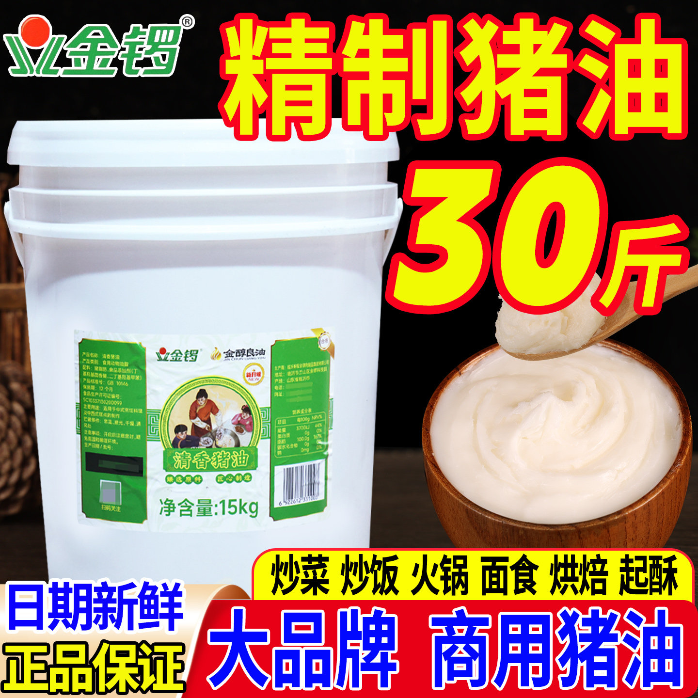 金锣食用猪油15kg桶装商用大油拌饭炒菜猪板油蛋黄酥起酥烘焙材料