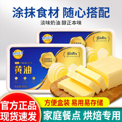 妙可蓝多淡味黄油饼干烘焙原料