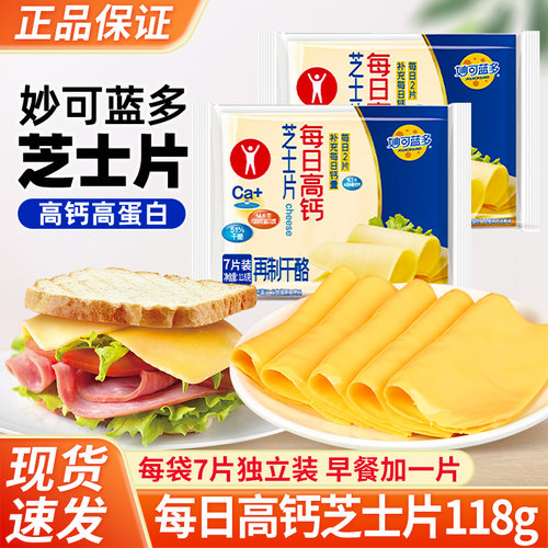 妙可蓝多高钙奶酪片芝士片